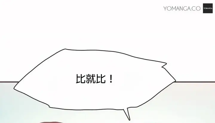 漫画《调用陪练员/运动员女孩》第21话第36张图