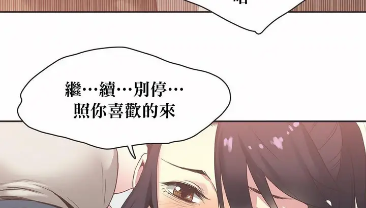 漫画《调用陪练员/运动员女孩》第21话第81张图