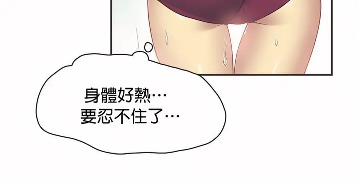 漫画《调用陪练员/运动员女孩》第21话第91张图