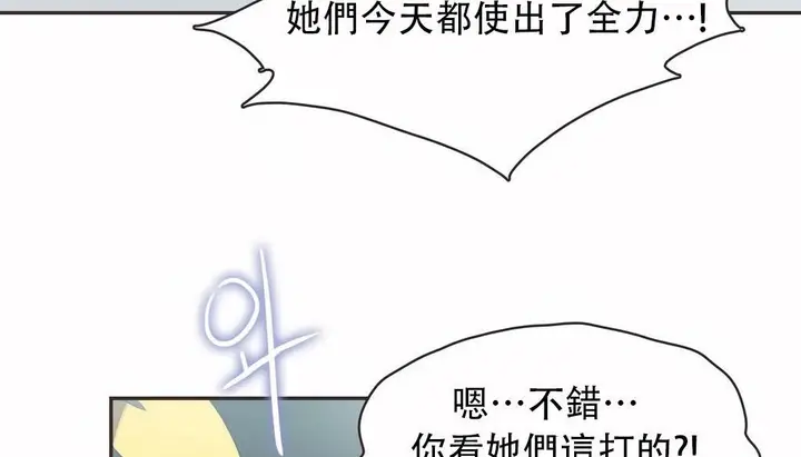 漫画《调用陪练员/运动员女孩》第22话第102张图