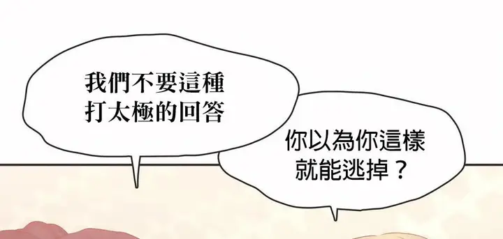 漫画《调用陪练员/运动员女孩》第22话第113张图