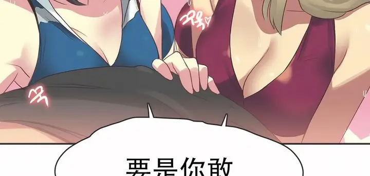 漫画《调用陪练员/运动员女孩》第22话第115张图