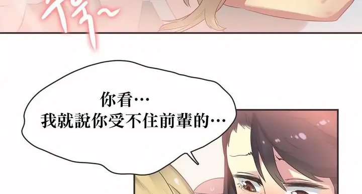 漫画《调用陪练员/运动员女孩》第22话第48张图