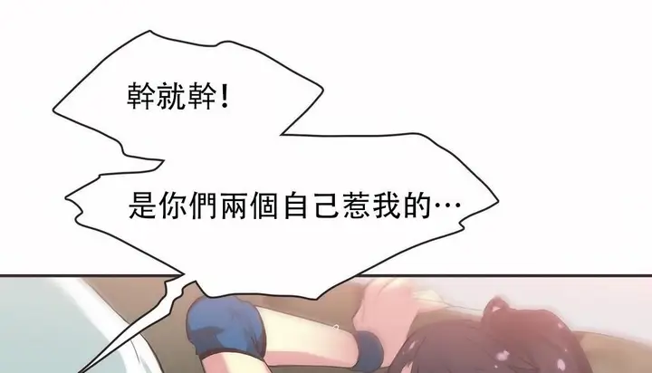 漫画《调用陪练员/运动员女孩》第22话第57张图