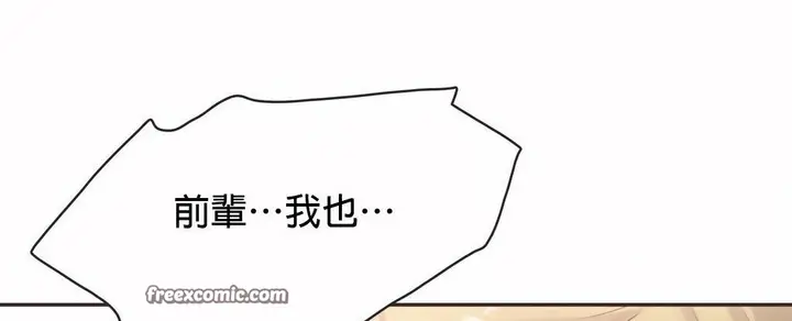 漫画《调用陪练员/运动员女孩》第22话第75张图