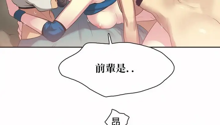 漫画《调用陪练员/运动员女孩》第22话第79张图