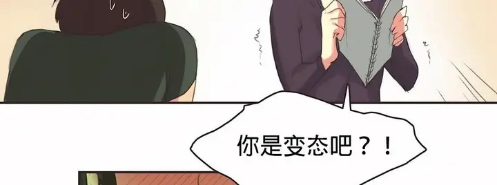 漫画《调用陪练员/运动员女孩》第23话第103张图