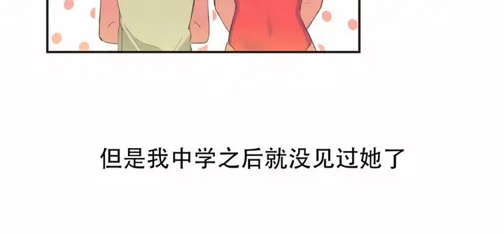 漫画《调用陪练员/运动员女孩》第23话第38张图