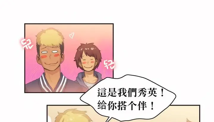 漫画《调用陪练员/运动员女孩》第23话第57张图