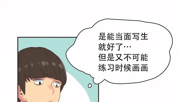 漫画《调用陪练员/运动员女孩》第23话第78张图