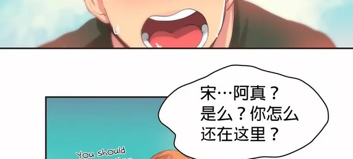 漫画《调用陪练员/运动员女孩》第23话第93张图