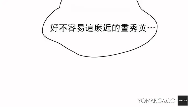 漫画《调用陪练员/运动员女孩》第24话第112张图