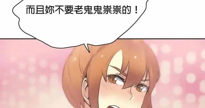 漫画《调用陪练员/运动员女孩》第24话第20张图