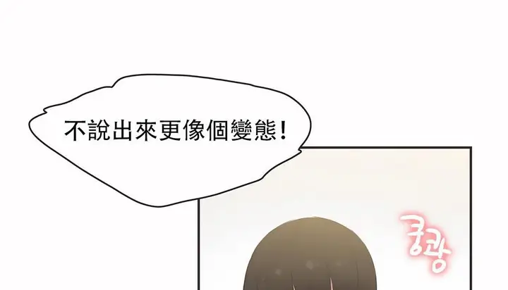 漫画《调用陪练员/运动员女孩》第24话第22张图