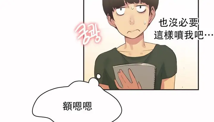 漫画《调用陪练员/运动员女孩》第24话第23张图