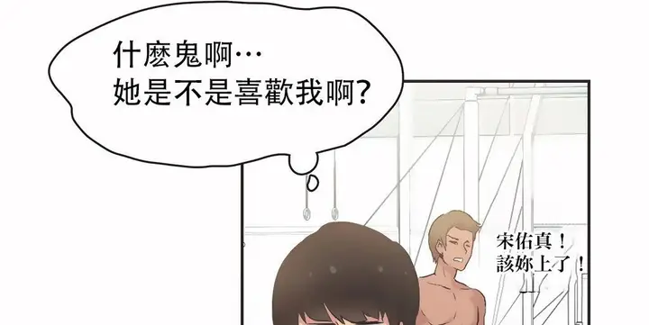 漫画《调用陪练员/运动员女孩》第24话第69张图
