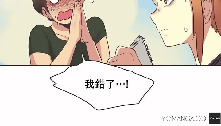 漫画《调用陪练员/运动员女孩》第24话第7张图