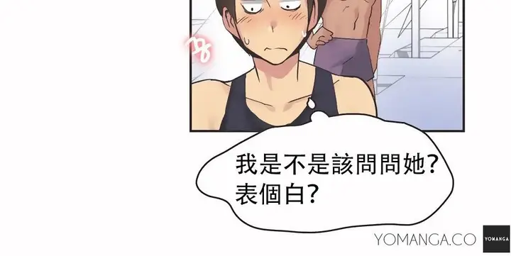 漫画《调用陪练员/运动员女孩》第24话第70张图