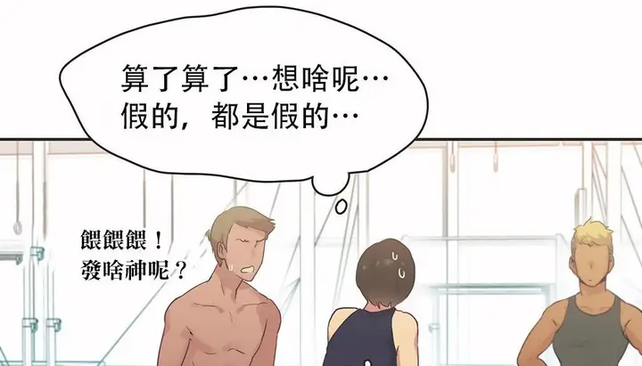 漫画《调用陪练员/运动员女孩》第24话第74张图