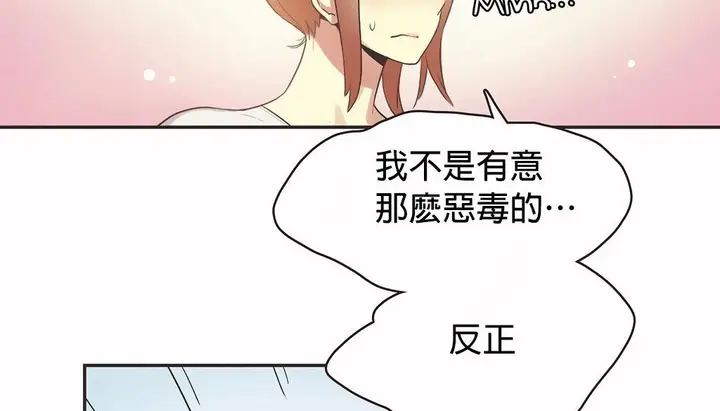 漫画《调用陪练员/运动员女孩》第24话第82张图