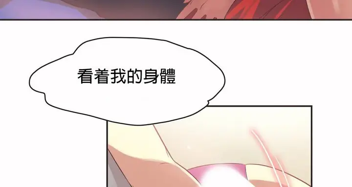 漫画《调用陪练员/运动员女孩》第25话第101张图