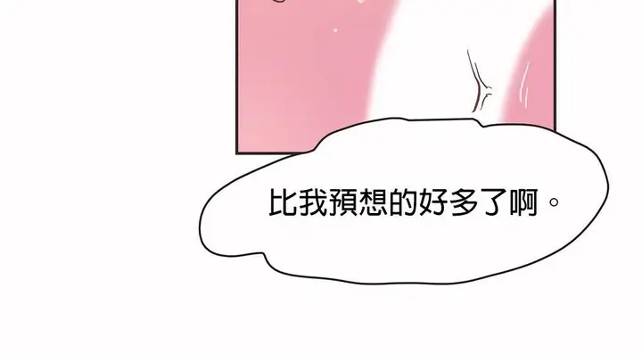 漫画《调用陪练员/运动员女孩》第25话第107张图