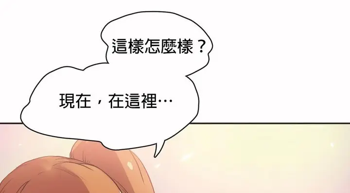 漫画《调用陪练员/运动员女孩》第25话第108张图