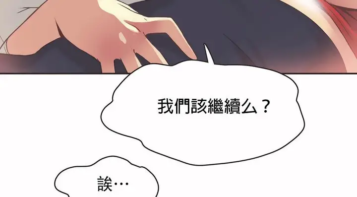 漫画《调用陪练员/运动员女孩》第25话第110张图
