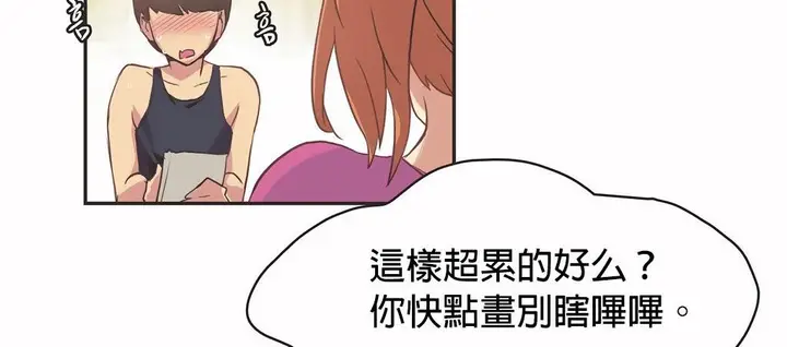 漫画《调用陪练员/运动员女孩》第25话第18张图