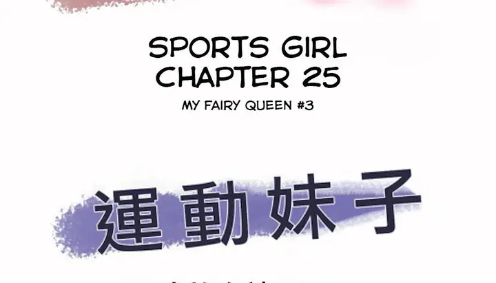 漫画《调用陪练员/运动员女孩》第25话第2张图