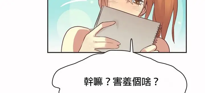 漫画《调用陪练员/运动员女孩》第25话第51张图
