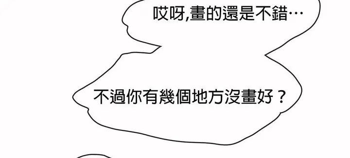 漫画《调用陪练员/运动员女孩》第25话第54张图