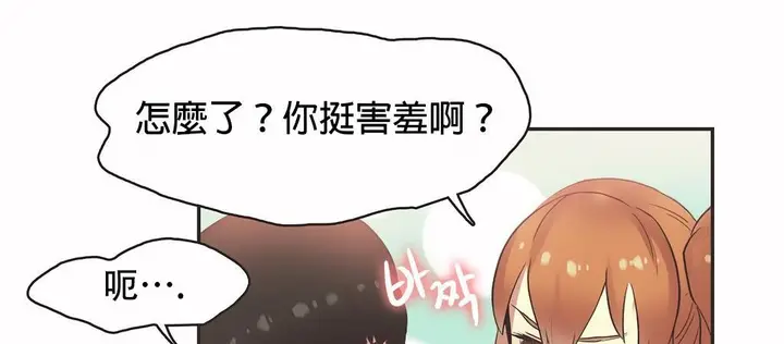 漫画《调用陪练员/运动员女孩》第25话第64张图