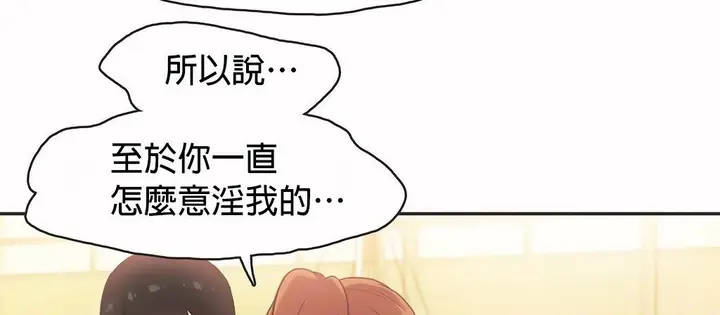 漫画《调用陪练员/运动员女孩》第25话第66张图