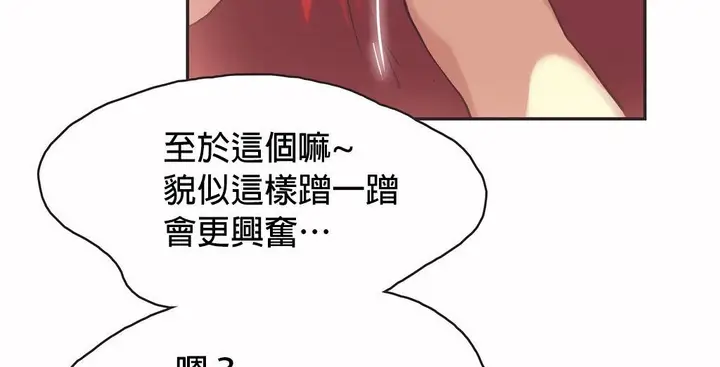 漫画《调用陪练员/运动员女孩》第25话第79张图