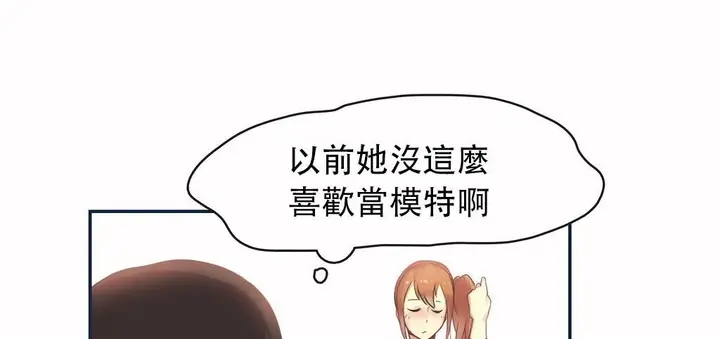 漫画《调用陪练员/运动员女孩》第25话第8张图