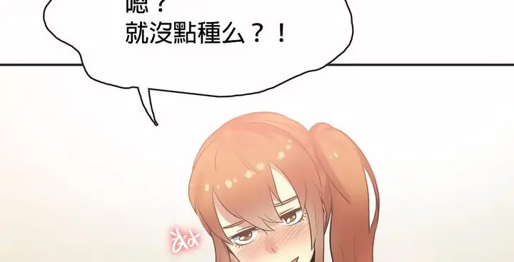 漫画《调用陪练员/运动员女孩》第25话第80张图
