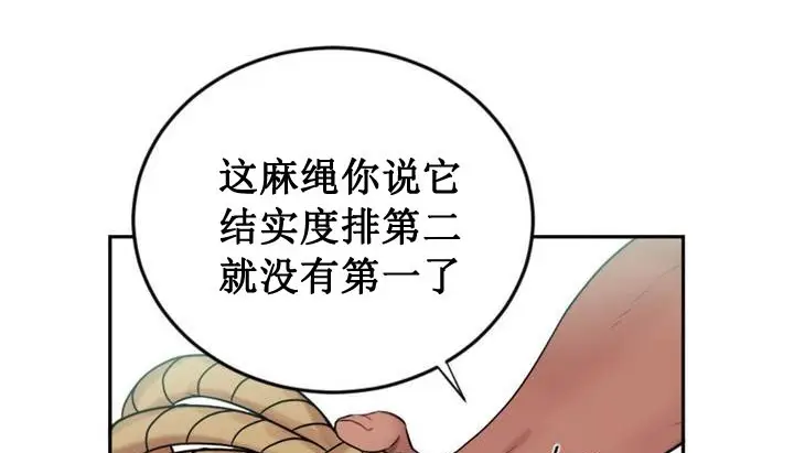 漫画《情趣绳子》第1话第194张图