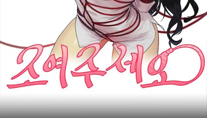 漫画《情趣绳子》第1话第98张图
