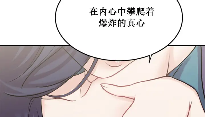 漫画《情趣绳子》第2话第16张图