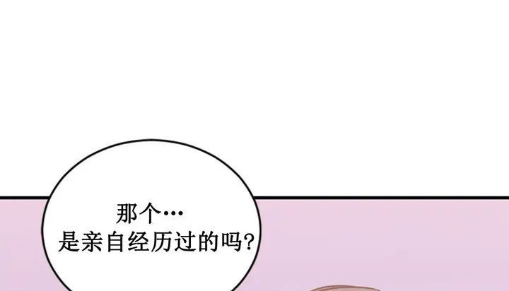 漫画《情趣绳子》第2话第43张图