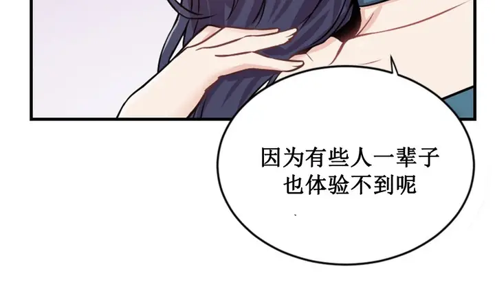 漫画《情趣绳子》第2话第52张图