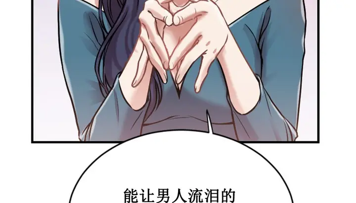漫画《情趣绳子》第2话第56张图