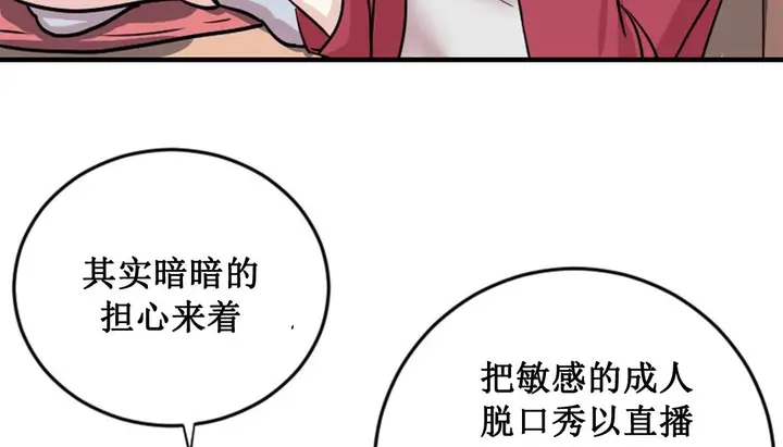 漫画《情趣绳子》第2话第86张图
