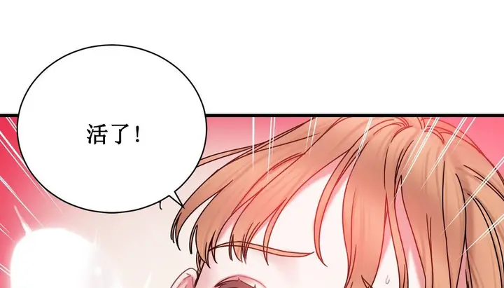 漫画《情趣绳子》第3话第10张图
