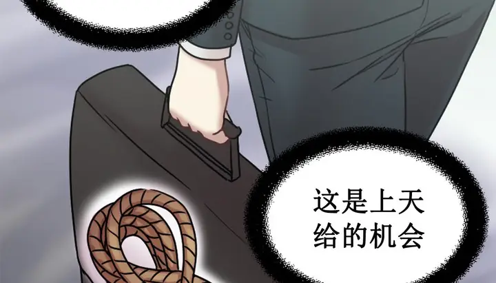 漫画《情趣绳子》第3话第132张图