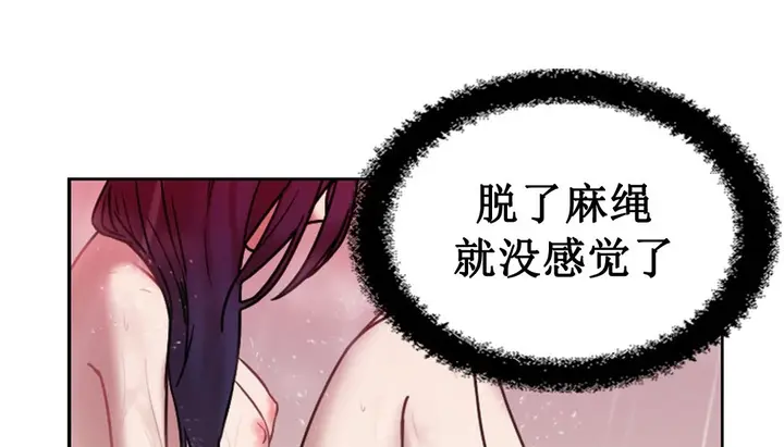 漫画《情趣绳子》第3话第149张图