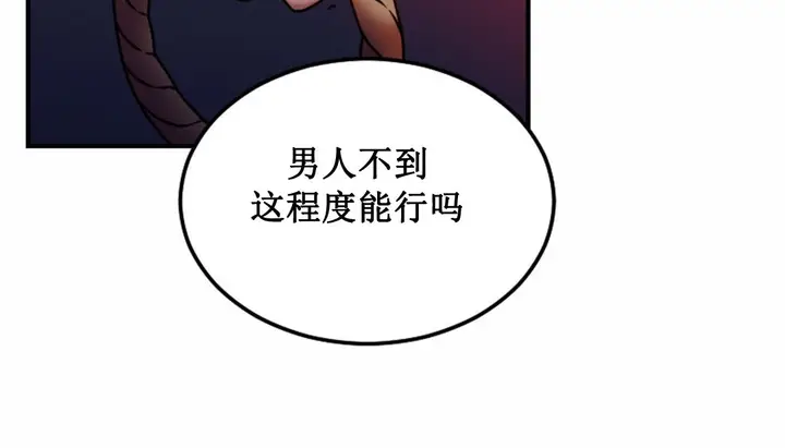 漫画《情趣绳子》第3话第207张图