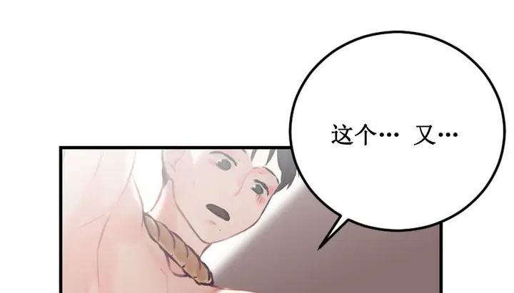 漫画《情趣绳子》第3话第31张图