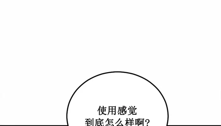 漫画《情趣绳子》第3话第362张图